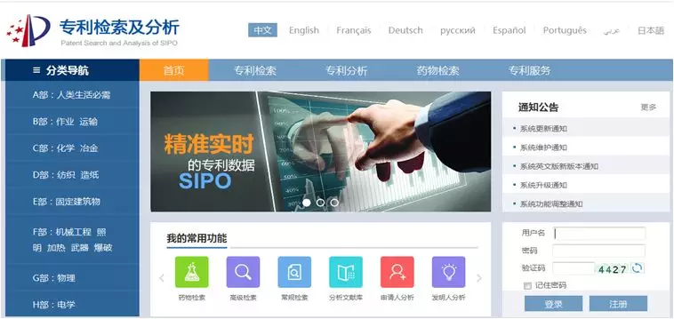 search andanalysis of sipo)是國家知識產權局開發的集專利檢索和