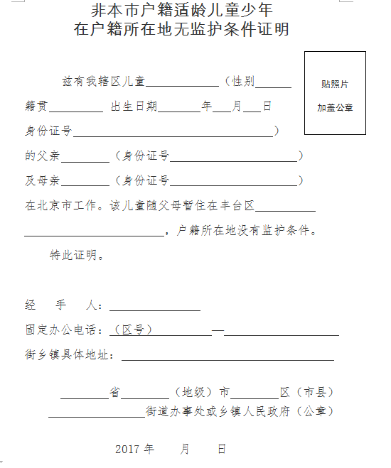 【每日一問】在北京上學都需要辦理無人監護證明麼?模板如何下載?