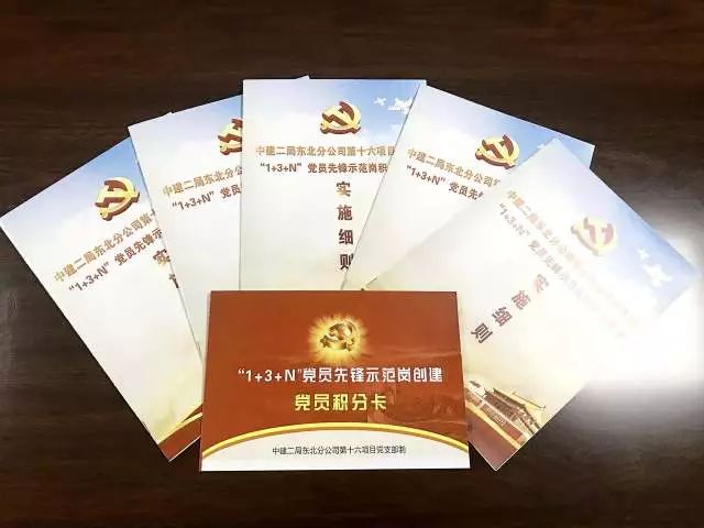 激发党建活力!中建二局创新开展党员先锋示范岗积分制管理