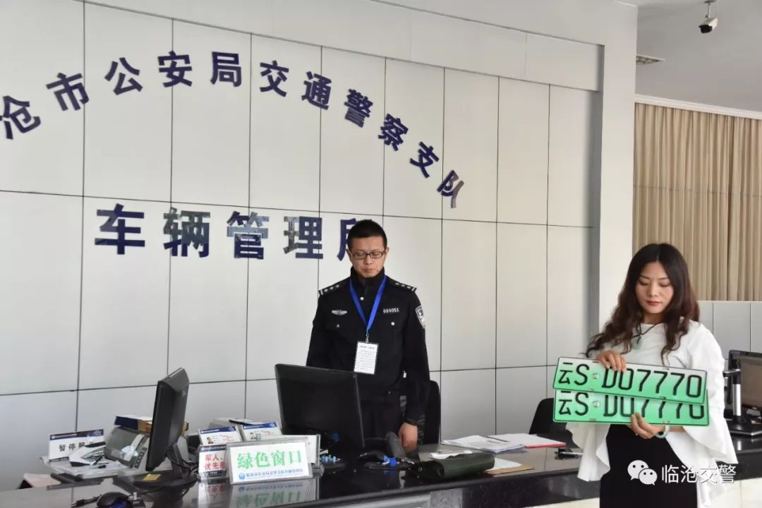 了号牌,这是临沧市公安局交警支队车辆管理所办理的首张新能源号牌