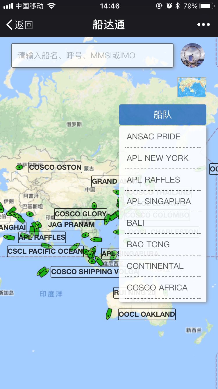 神器在手全球船位船舶軌跡掛靠記錄隨你查