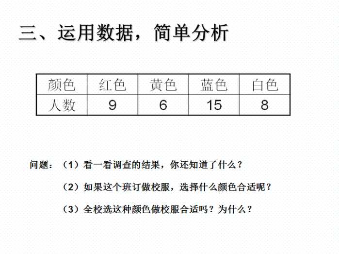 二年级数学调查表制作图片