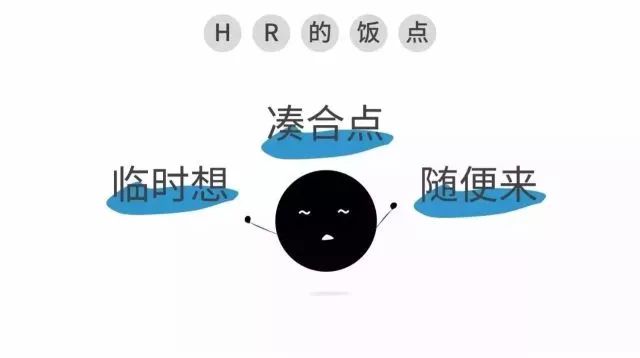 世紀性難題,何苦做hr?