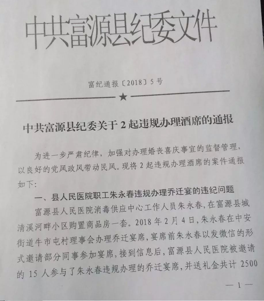 来源:曲靖市纪委,中共富源县纪委文件 富源微teacher返回搜狐,查看