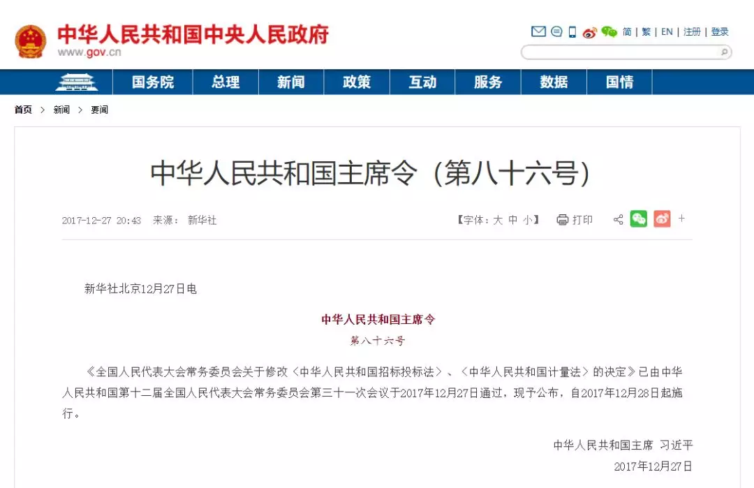 《中华人民共和国招标投标法实施条例》