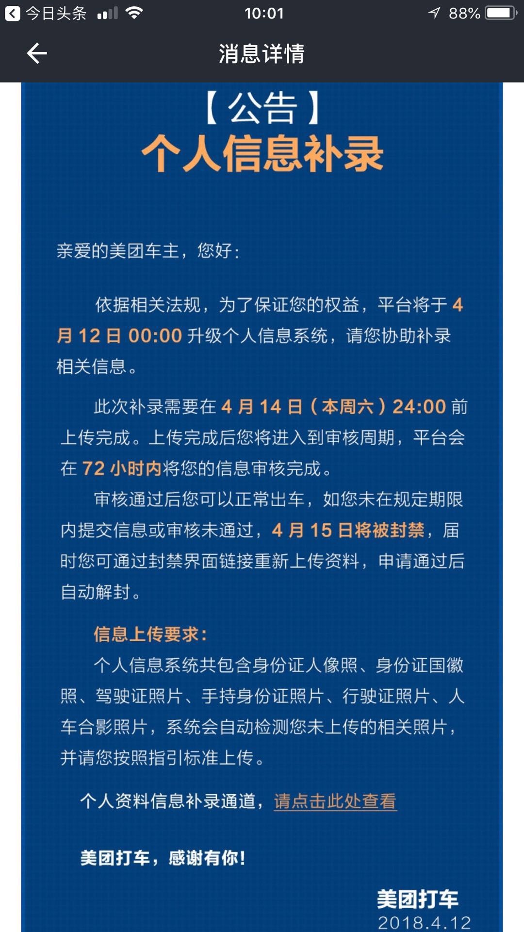 快讯丨不改就封禁上海美团打车要求司机重新上传注册信息