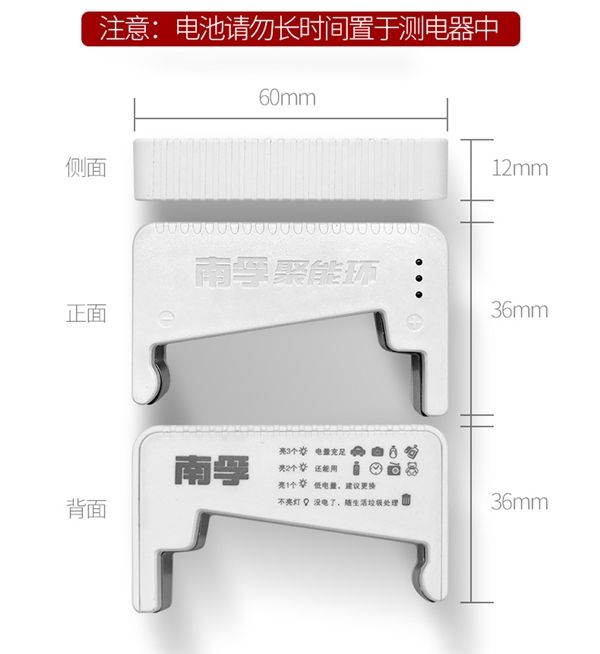 南孚推出全球首款测电器装电池：可秒分电池新旧