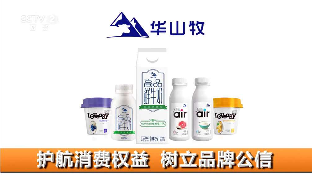 華山牧的低溫巴氏奶和輕air,摯簡後,味蕾就再也無法接受常溫牛奶,酸奶