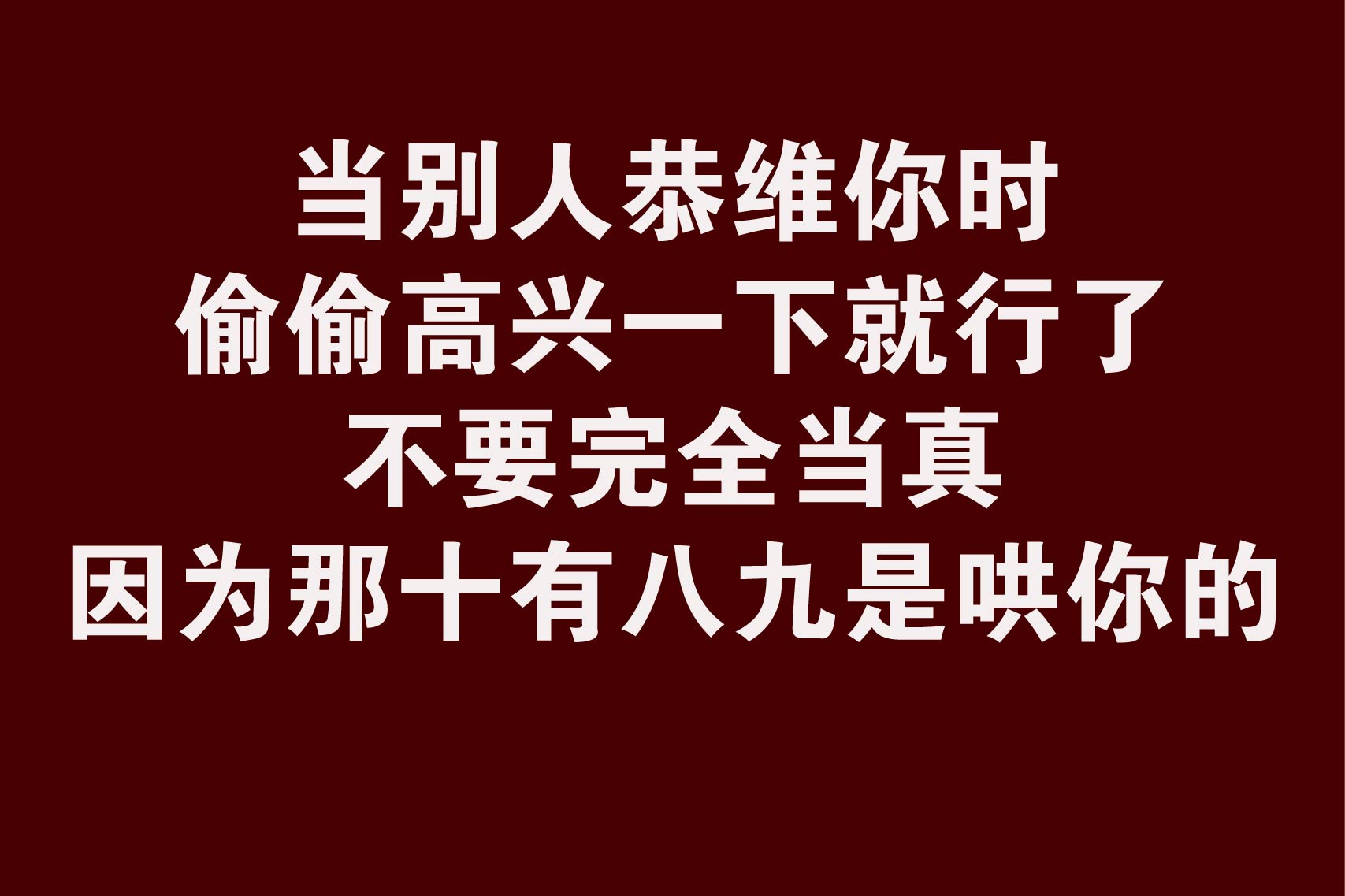 老話說好人嘴賤壞人嘴甜實在是太有道理了