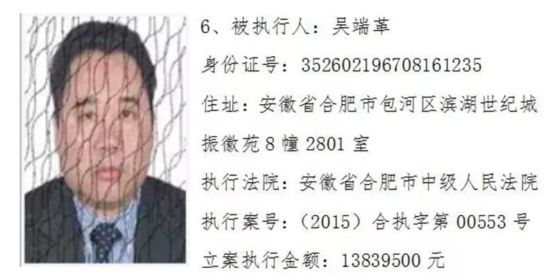 合肥集中曝光2205名老赖部分涉案金额高达千万元以上附照片