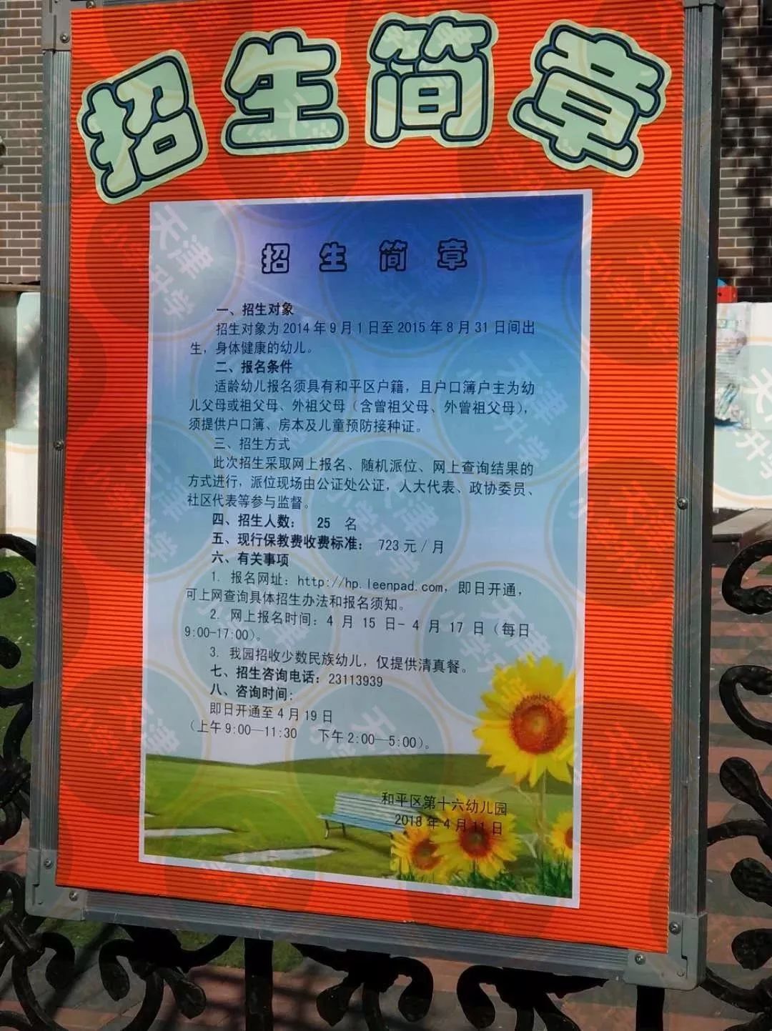 天津市和平區第十六幼兒園天津市和平區第十三幼兒園天津市和平區第