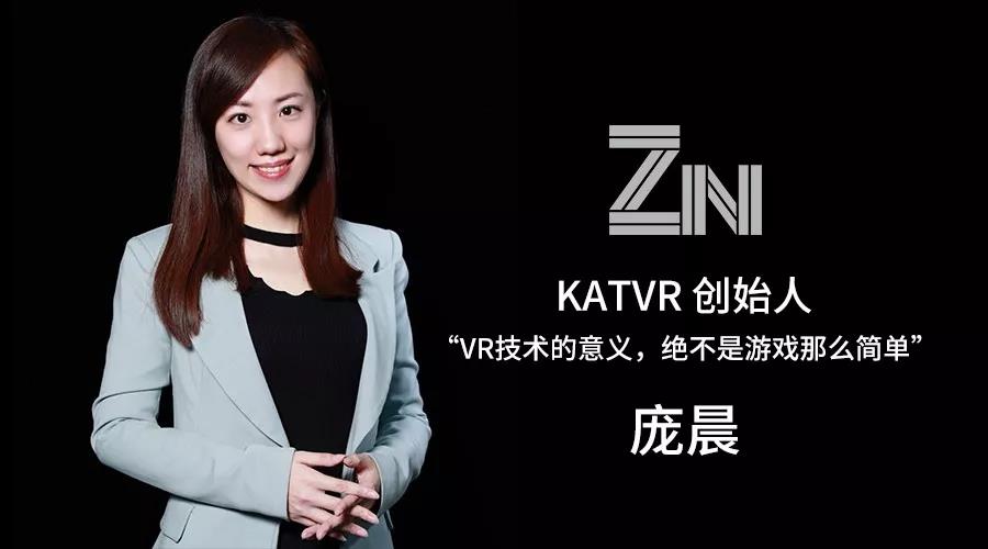 katvr ceo 庞晨q:您怎么定义vr?a:vr是一个工具,而不是目的.