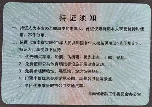 喜訊!4月16日起三亞市民免費辦理老年人優待證,多項福利可享受!