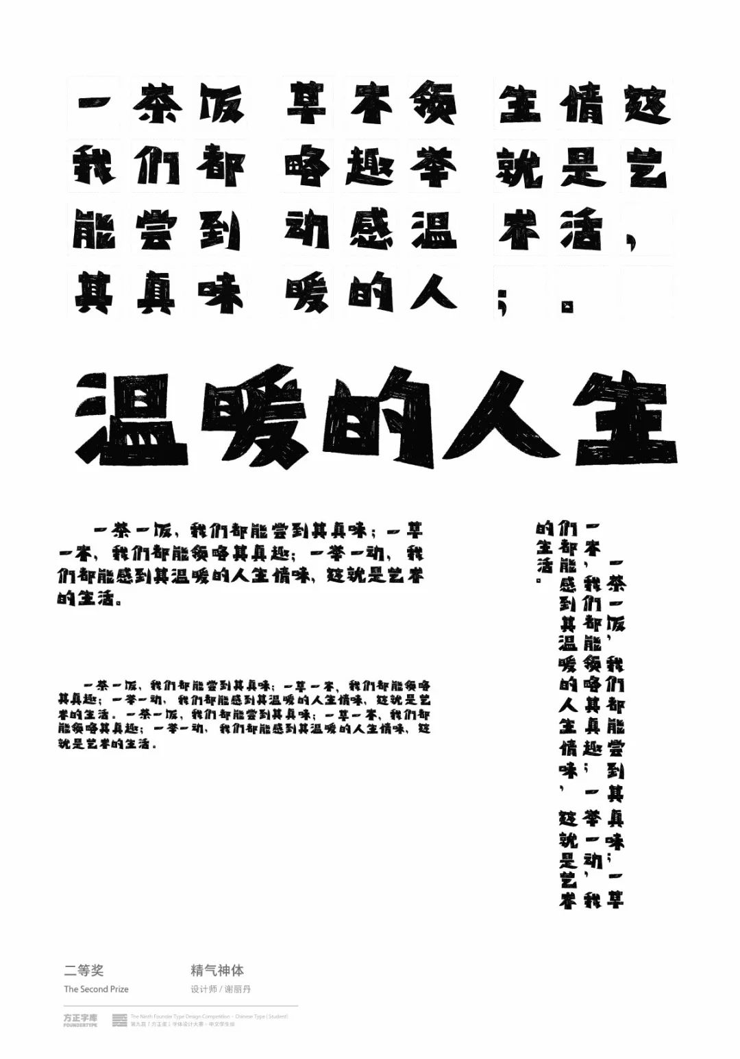 字体设计作品评语图片