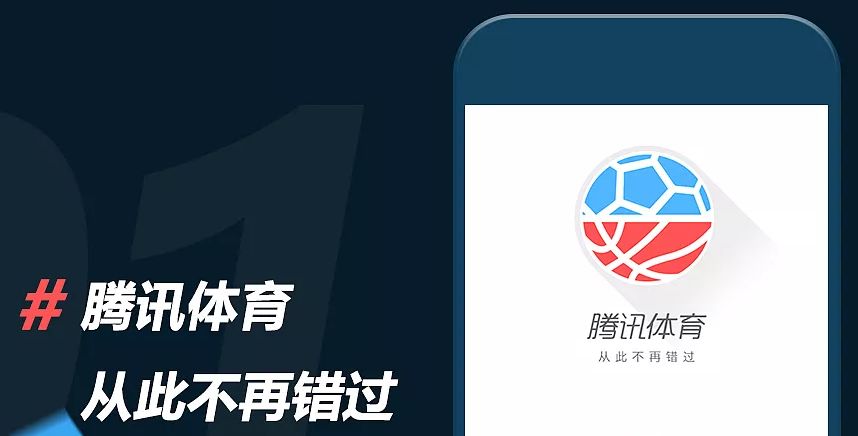 球盟会网页登录体育赛事直播类APP运营策略的研究分析——以“腾讯体育”为例丨体育