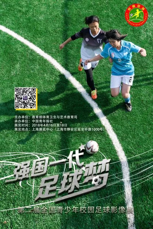 强国足球梦影像展图片
