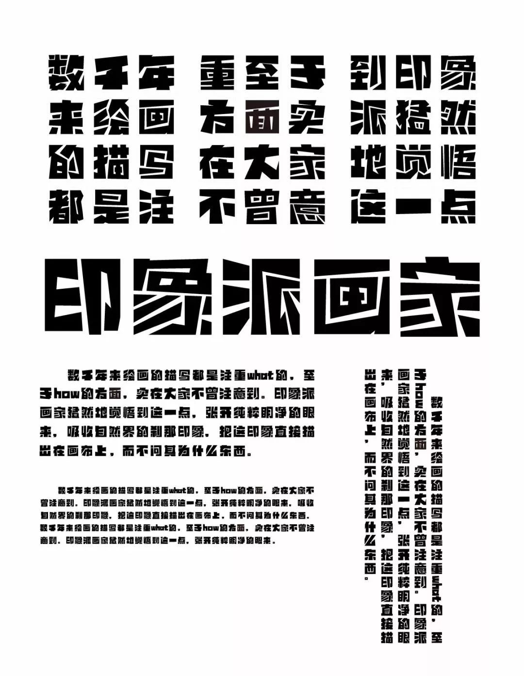 橡皮章方块字体