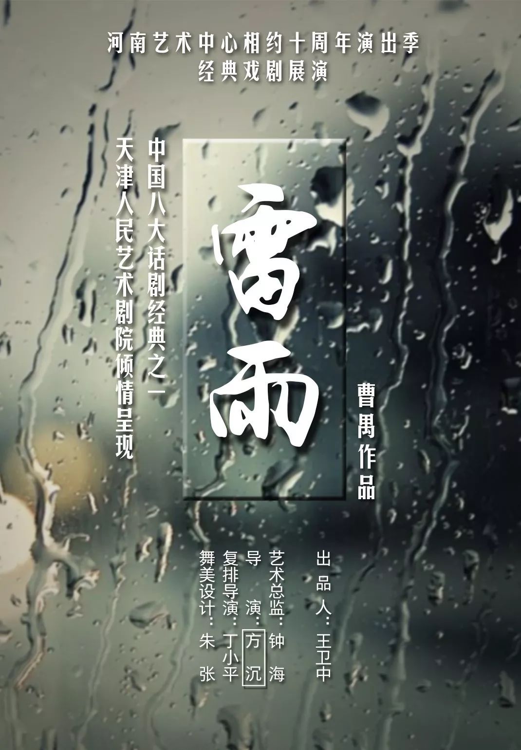 矛盾爆发的雷雨夜又该如何结束?无法挽回的救赎,两世纠缠的宿怨,守