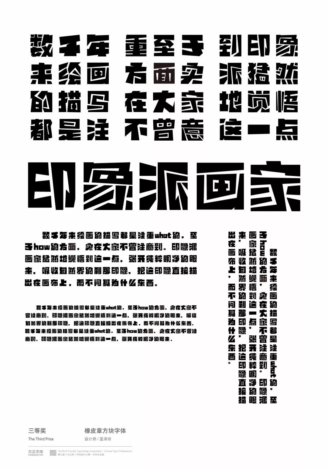 字体设计作品评语图片