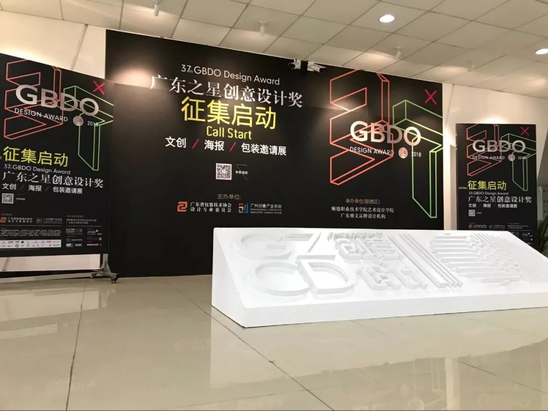 創意100gbdo廣東之星創意設計獎徵集巡展順德站