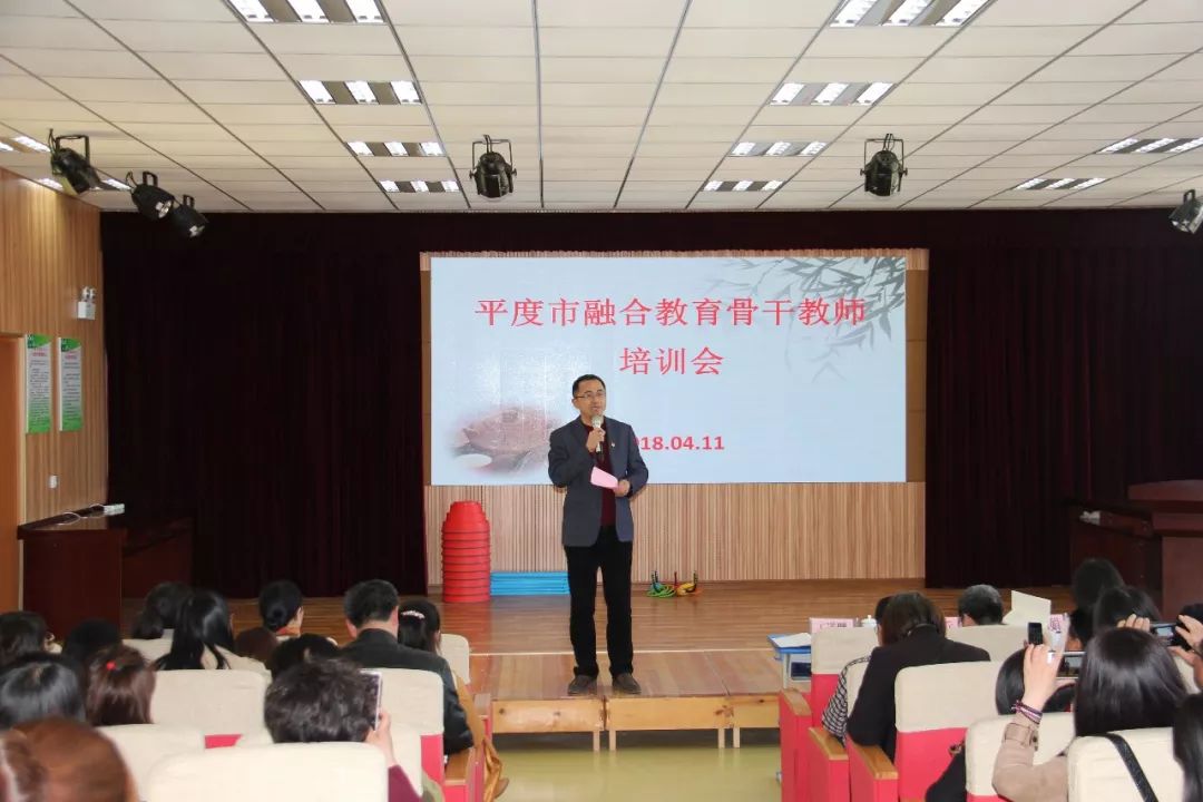 融合教育平度市骨干教师培训会在市特教中心举行