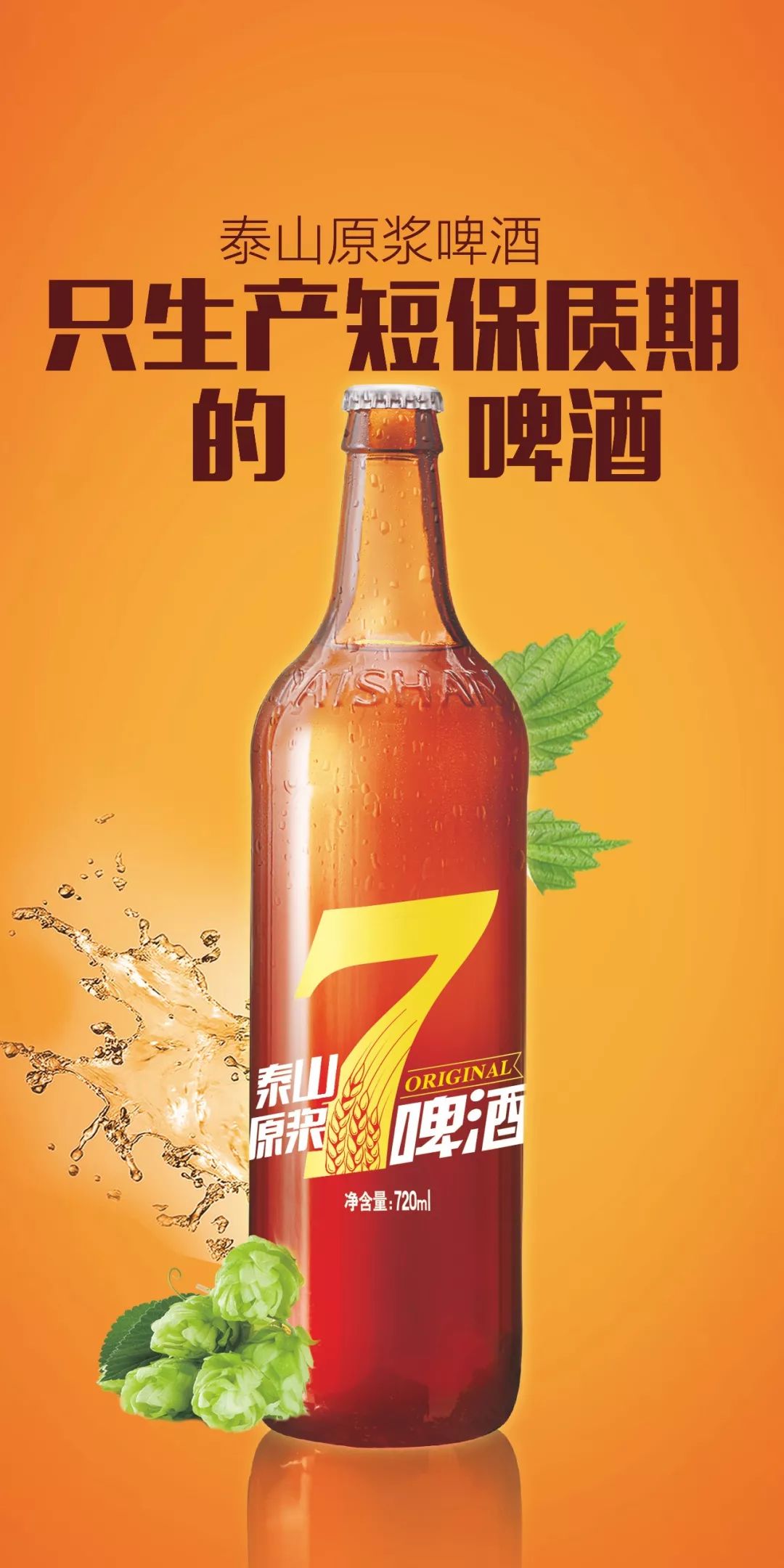 热烈祝贺热卖集团成为泰山啤酒天津市总经销,火热招代理商