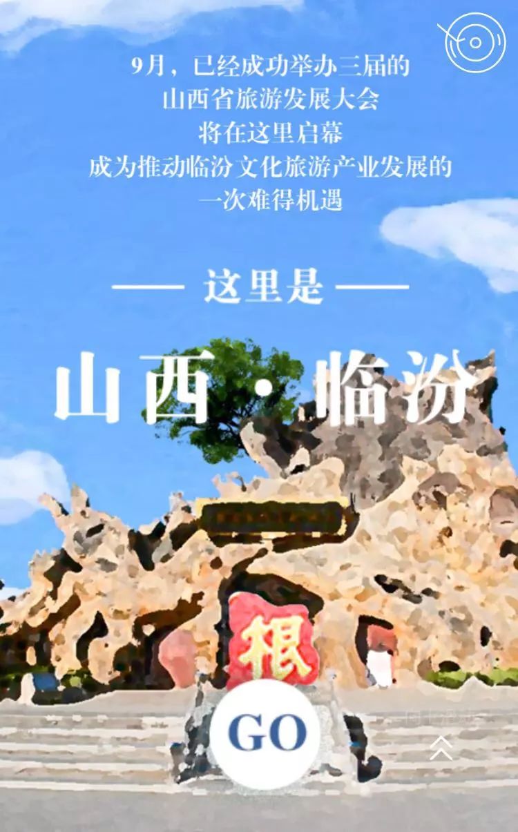 临汾为2018年山西省旅发大会吹响集结号