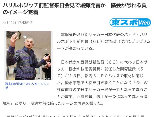 人心惶惶?日本前主帅将开发布会揭日足协&quot;黑幕&quot;