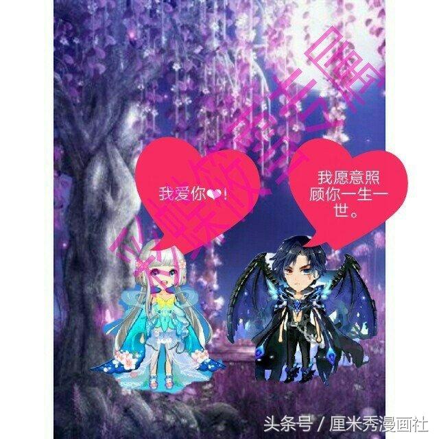 厘米秀漫画 恶魔天使之恋