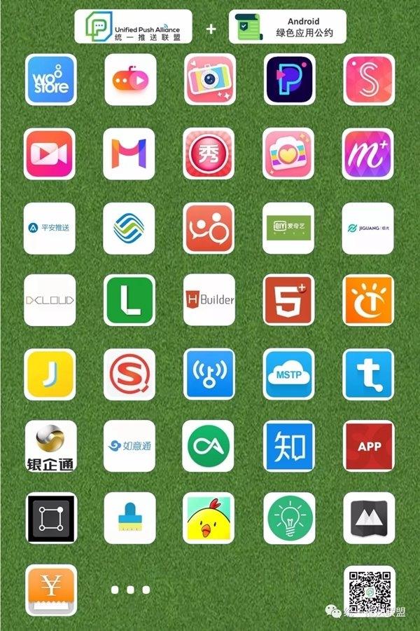 中国Android统一推送联盟新进展：一批App已准备好