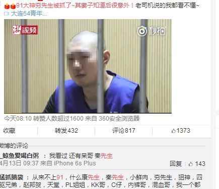 "91夯先生"涉黄被抓,其妻知道后很意外,网友 借一步说话?