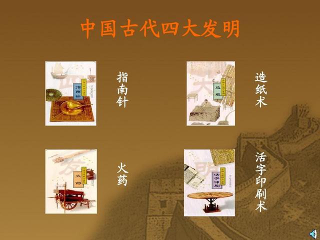 中国古代四大发明和新时代四大发明,你们都晓得吗?