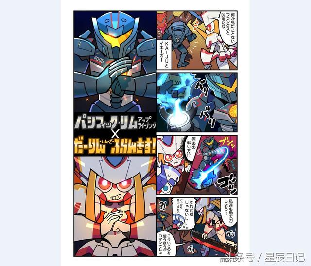 官方真会玩 《环太平洋2》与国家队联动四格漫画公开