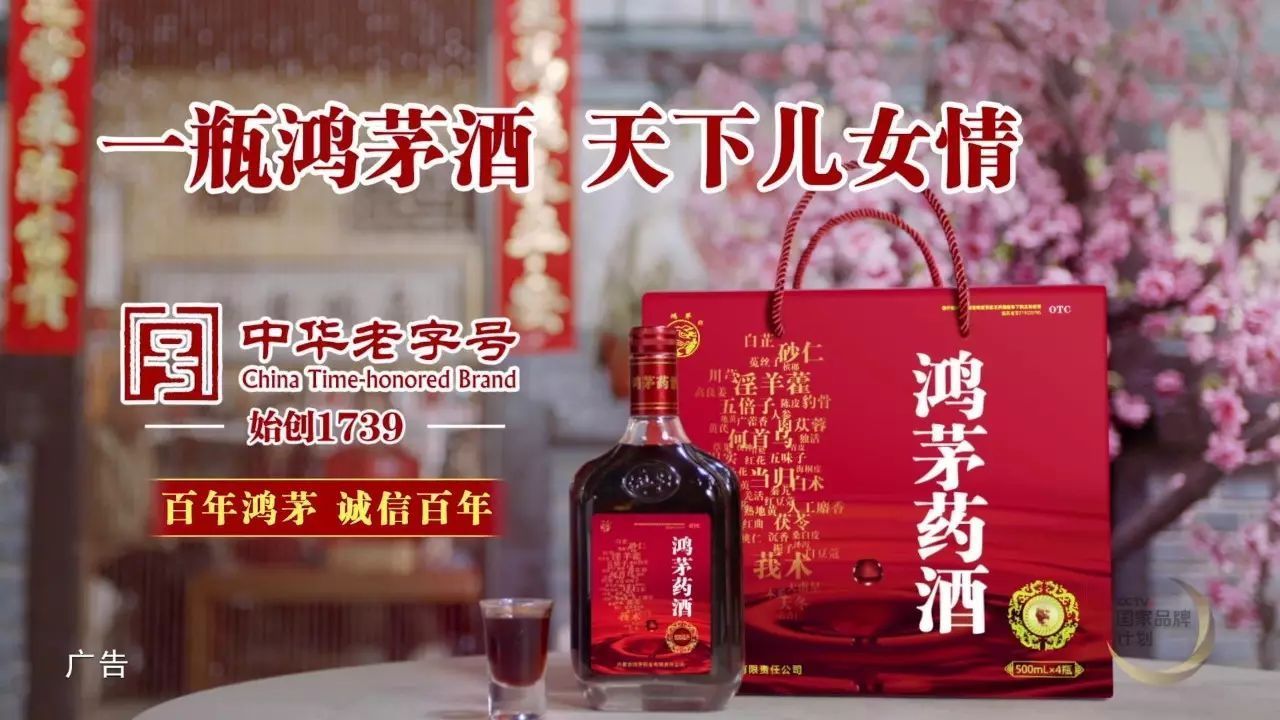 鸿茅药酒图片广告图片