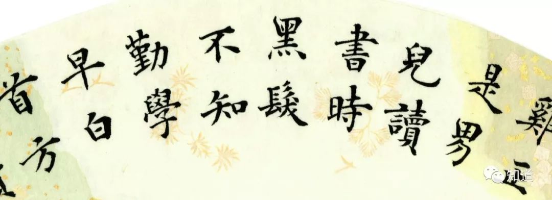 知道書畫|陸啟成楷書 顏魯公《勸學》