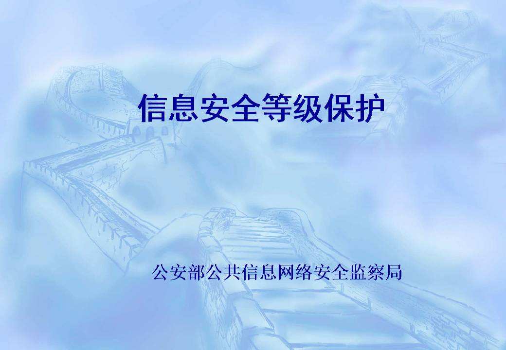 机构应按照国家网络安全相关规定和国家信息安全等级保护制度的要求