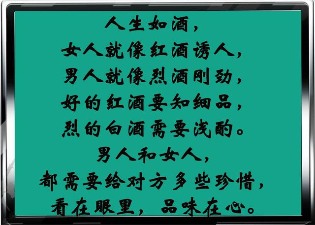 人生如酒,女人就该像红酒诱人,男人就该像烈酒刚劲