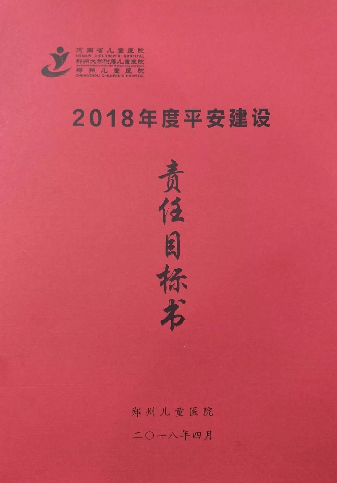 新年度74新目標74新責任勇擔當簽訂目標責任真作為堅定壯志雄心