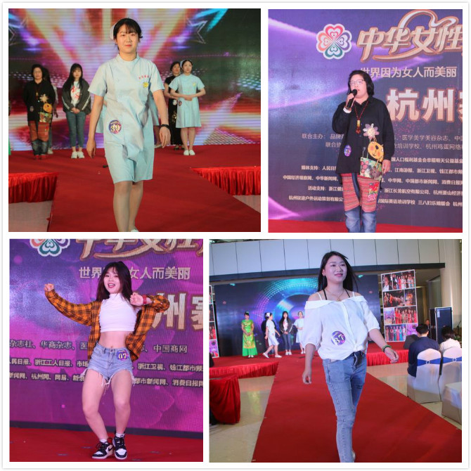 2018中华女性风采大赛杭州赛区首场秀在萧山隆重举行(图2)