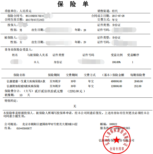 通過保單號,保險公司可以查詢到合同的全部信息,所以出於隱私保護,致