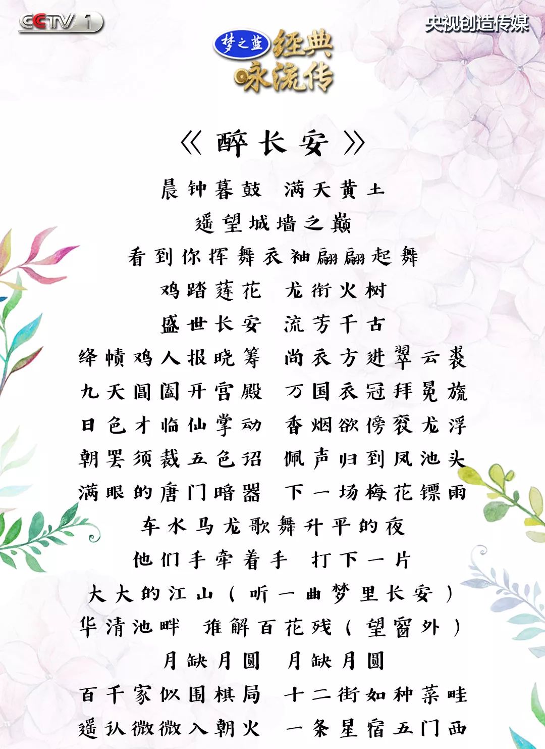 《經典詠流傳》57首歌曲詩詞歌曲及意境海報合集,果斷收藏!