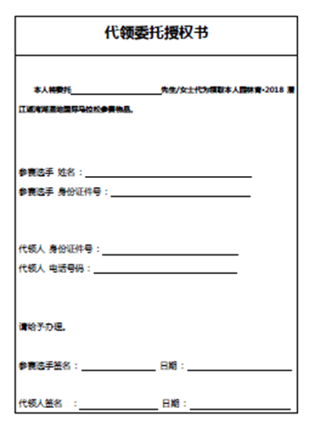 提交参赛 选手本人《报名确认函》( 选手本人签字) 2,提交  代领委托