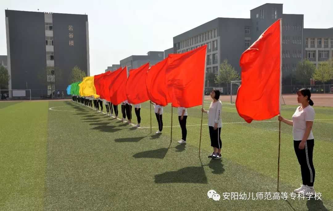 【校慶專題】安陽幼兒師範高等專科學校第五屆運動會隆重開幕