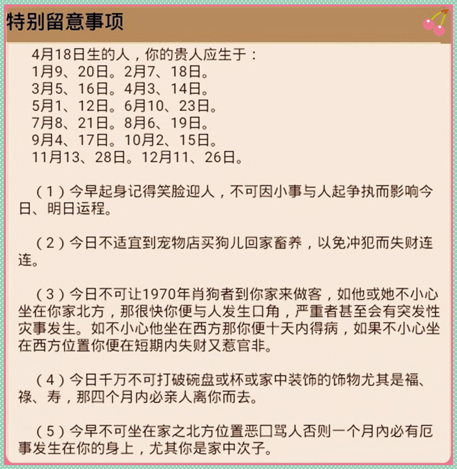 18日天机报趋利避害早知道行事指南方位全财禄桃花运气好