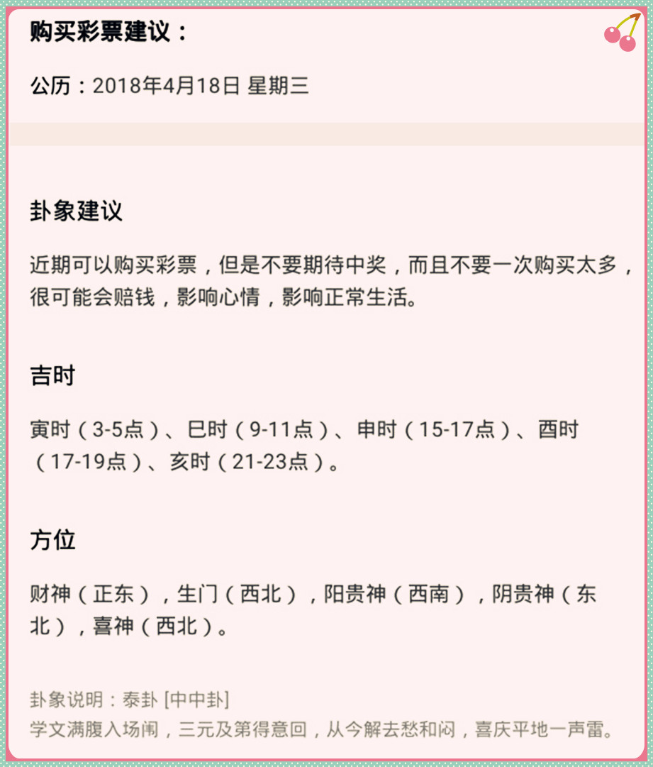 18日天机报:趋利避害早知道,行事指南方位全,财禄桃花运气好