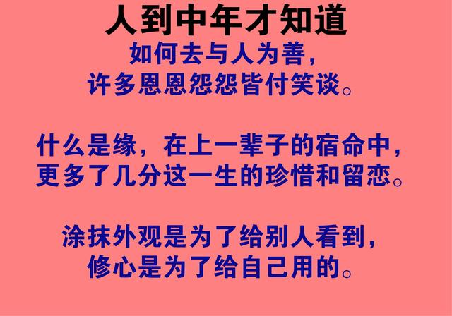 人到中年才明白的8句话!如果你40左右岁了,请收藏