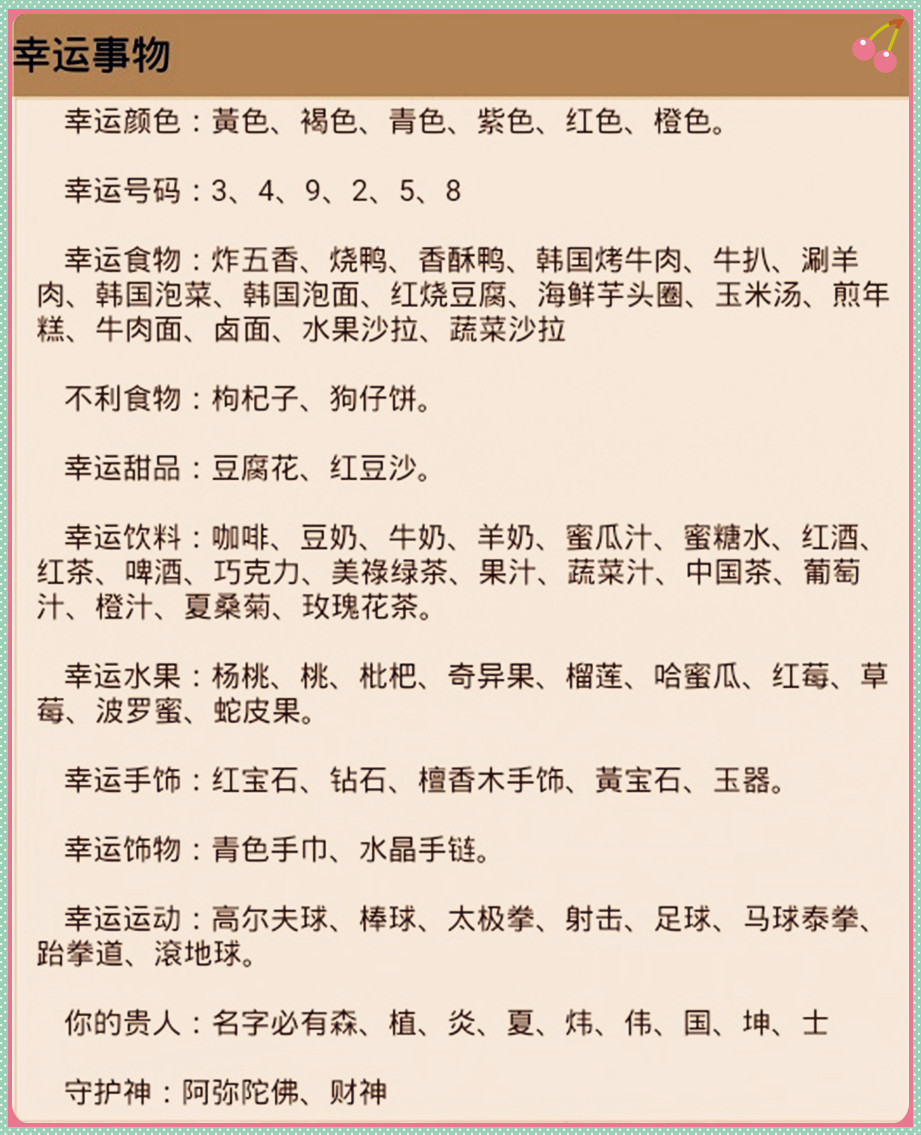 18日天机报:趋利避害早知道,行事指南方位全,财禄桃花运气好