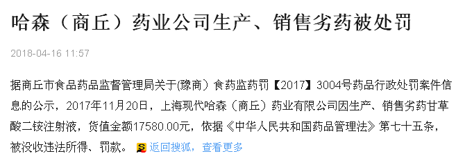 法定代表人姓名江正祥,因生產劣藥保泰松片3910瓶,金額2346