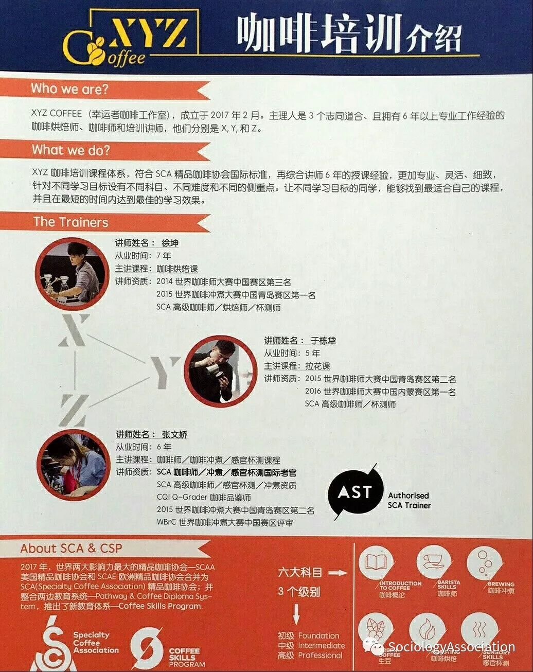 文学院的社会学社 ,在这个春天,和你一起喝咖啡