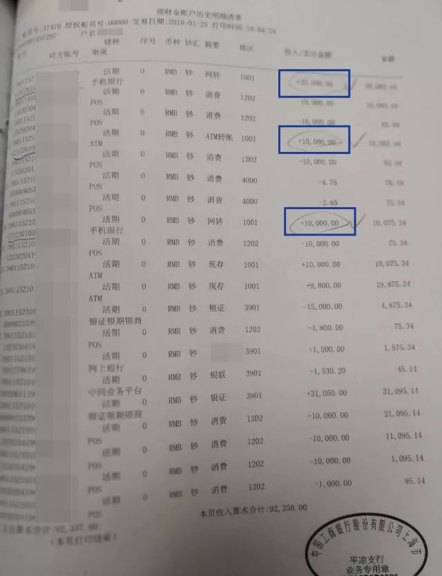 圖為陳先生還款的銀行流水清單